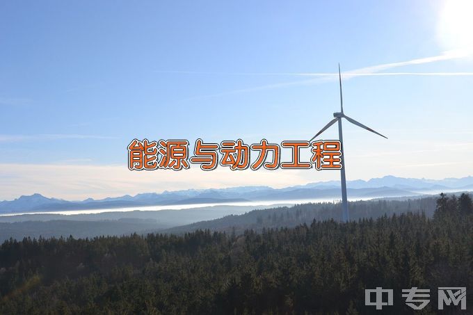 辽宁科技大学能源与动力工程