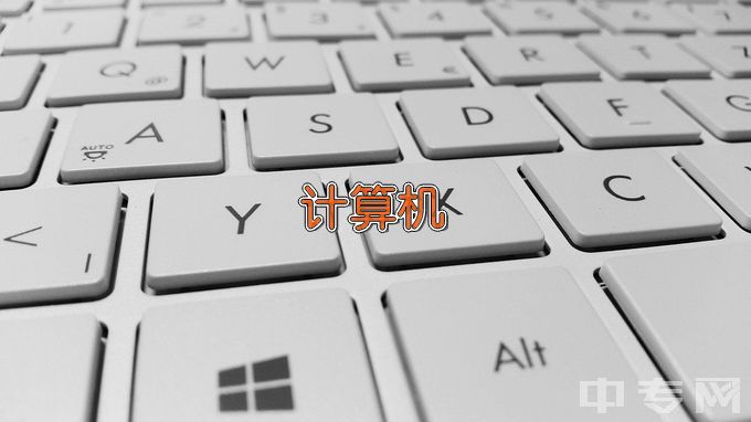 广西玉林市现代职业技术学校计算机应用