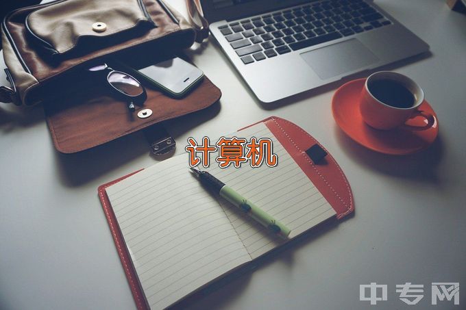 安阳县职业中等专业学校计算机应用