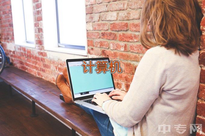 郸城县科技职业中等专业学校计算机应用