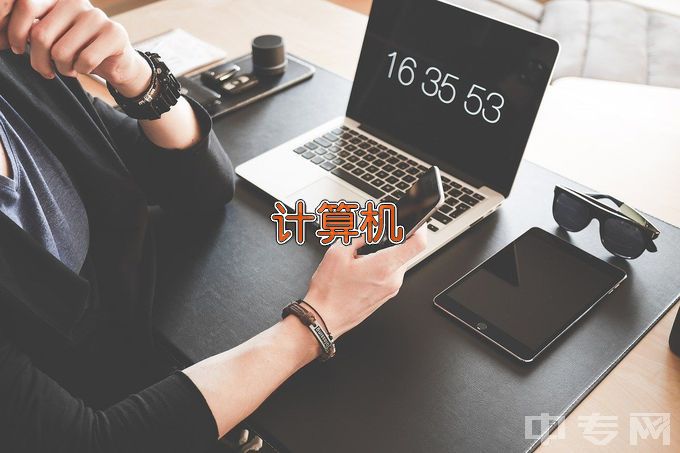 邵阳工业学校计算机应用