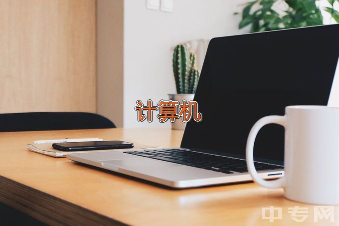 江苏省常熟中等专业学校计算机应用技术