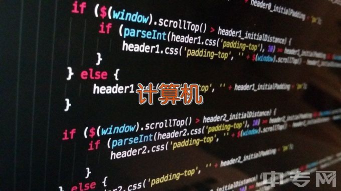 衡阳县职业中专计算机网络技术