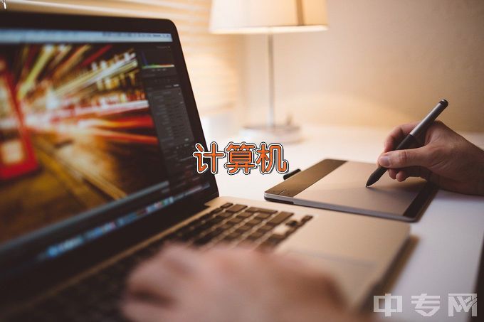江苏省南京工程高等职业学校计算机应用技术
