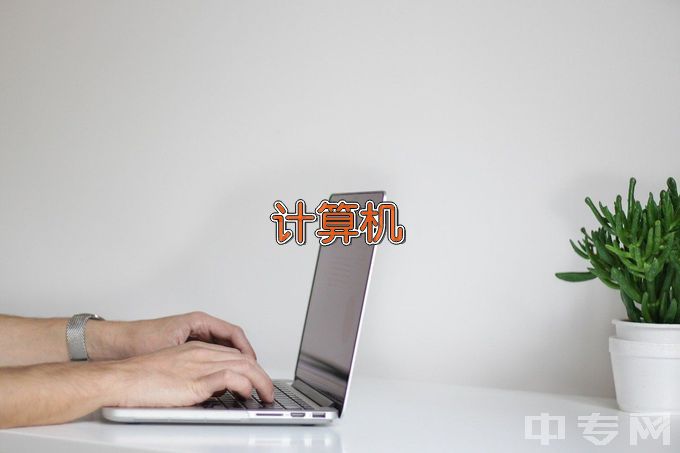 九江外事旅游学校计算机网络应用