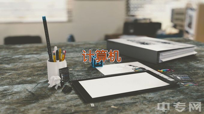 滨州渤海职业技术学校计算机网络技术