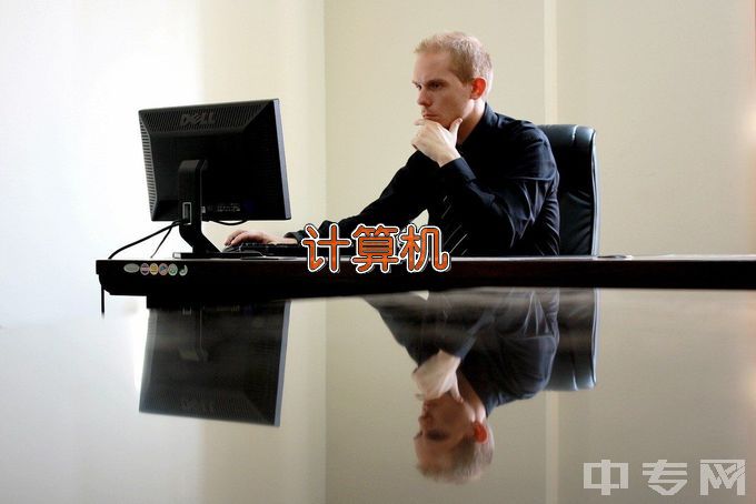 平山县职业教育中心计算机应用