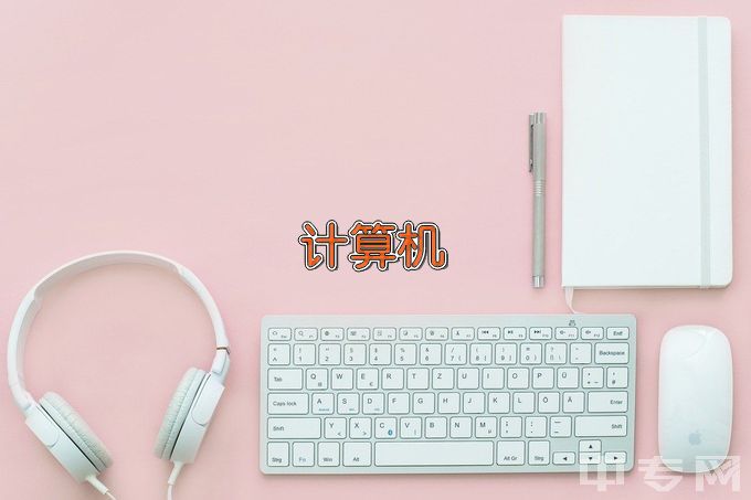 平阳县第二职业学校计算机应用