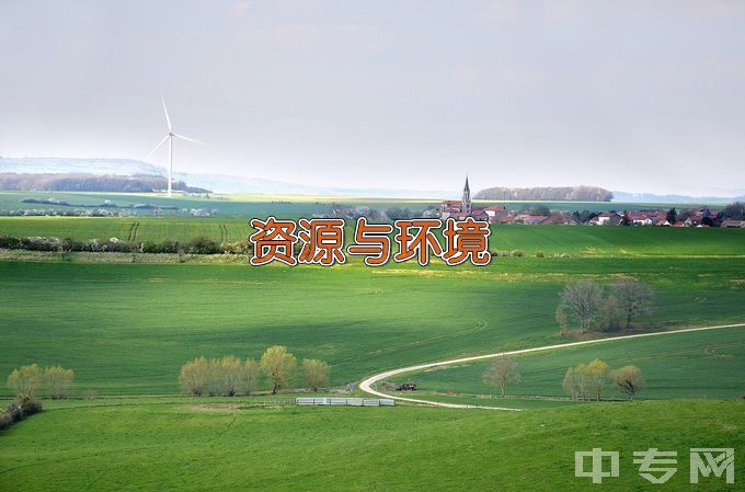 山西财经大学资源与环境经济学