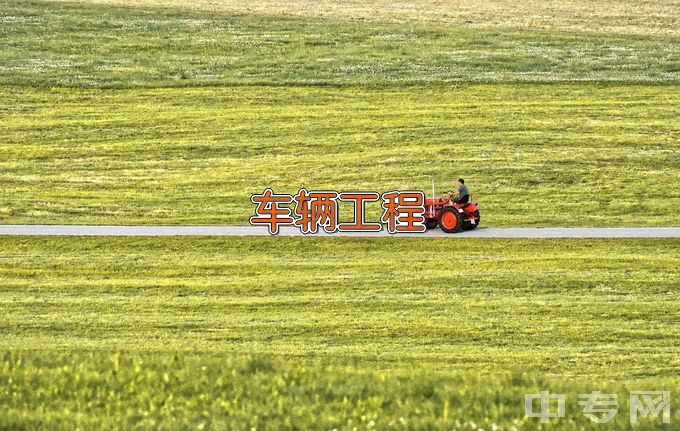 浙江水利水电学院车辆工程