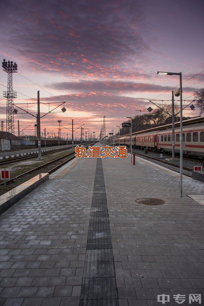 郑州铁路职业技术学院城市轨道交通工程技术