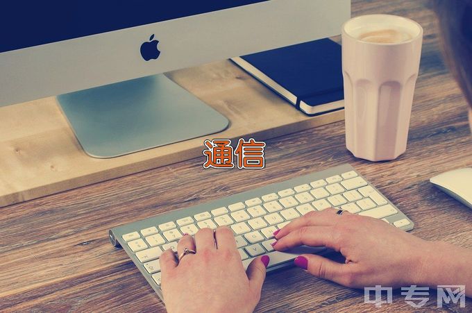 天津工业大学通信工程