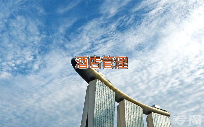江苏省扬州旅游商贸学校高星级饭店运营与管理