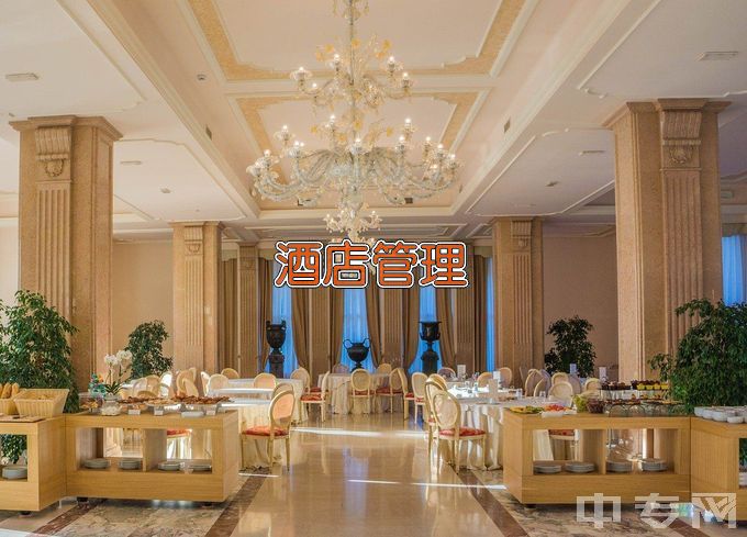 安徽工商行政管理学校高星级饭店运营与管理