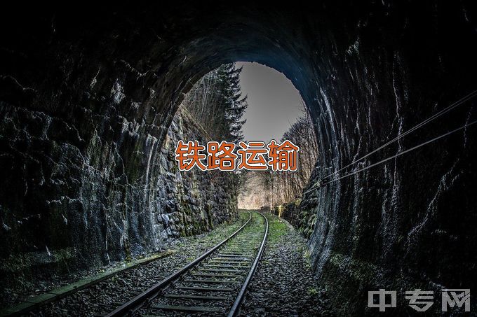 广西桂林商贸旅游技工学校铁路客运服务