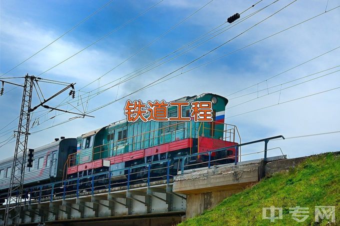湖南高速铁路职业技术学院铁道工程技术