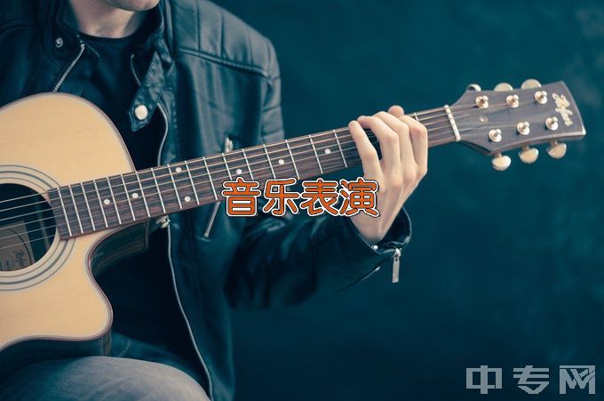 抚顺市第一中等职业技术专业学校音乐表演