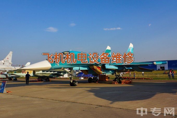 南京科技职业学院飞机机电设备维修