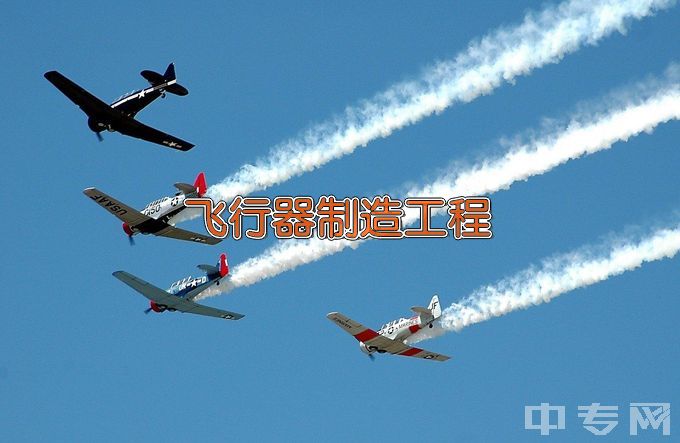 黄冈师范学院飞行器制造工程