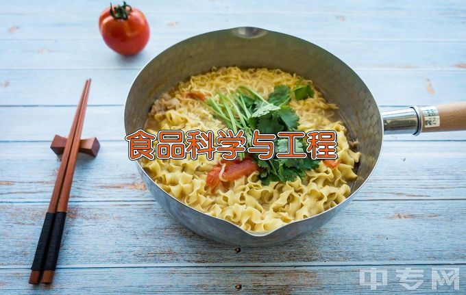 延边大学食品科学与工程