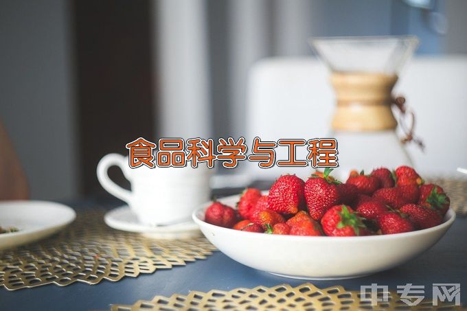 绥化学院食品科学与工程