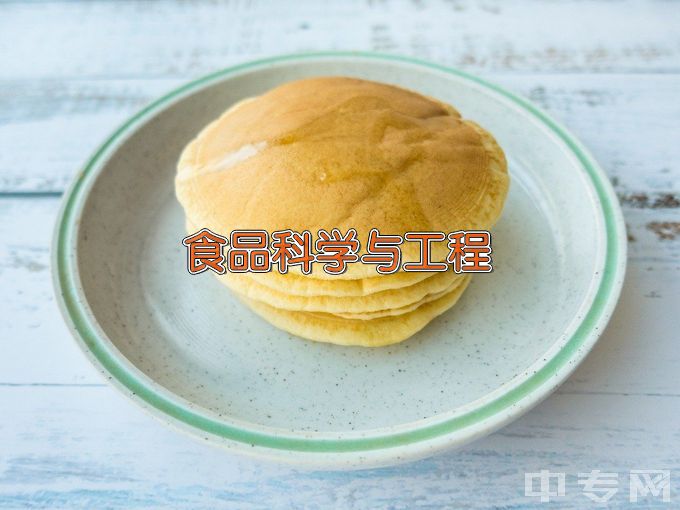 辽宁大学食品科学与工程