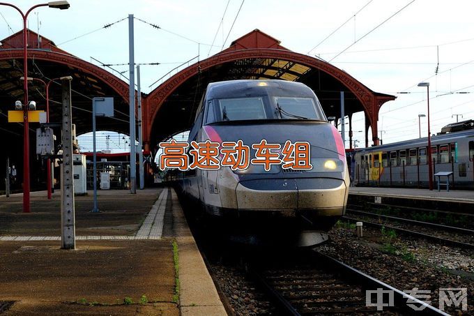 南京铁道职业技术学院高速动车组检修技术