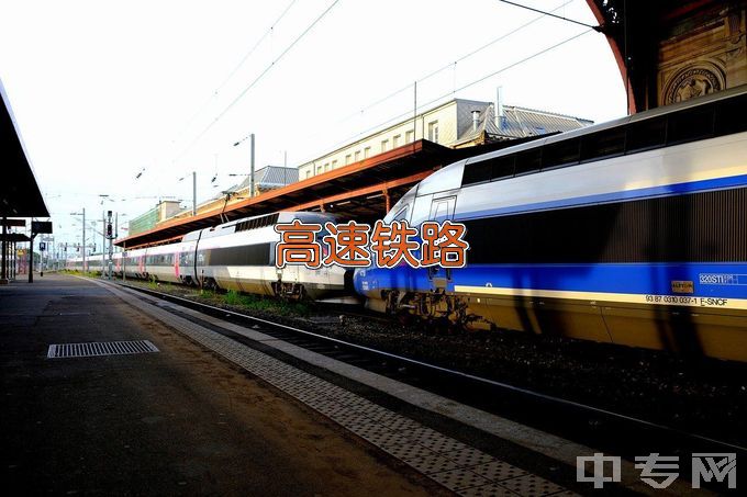 郑州铁路职业技术学院高速铁路施工与维护