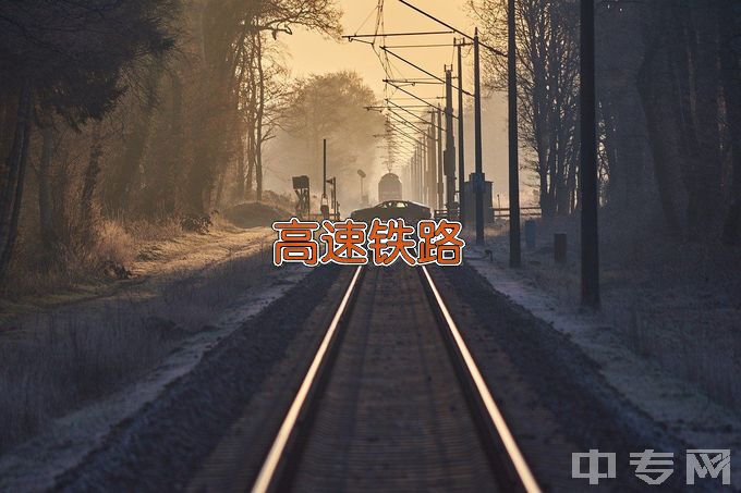 江西应用技术职业学院高速铁路客运服务